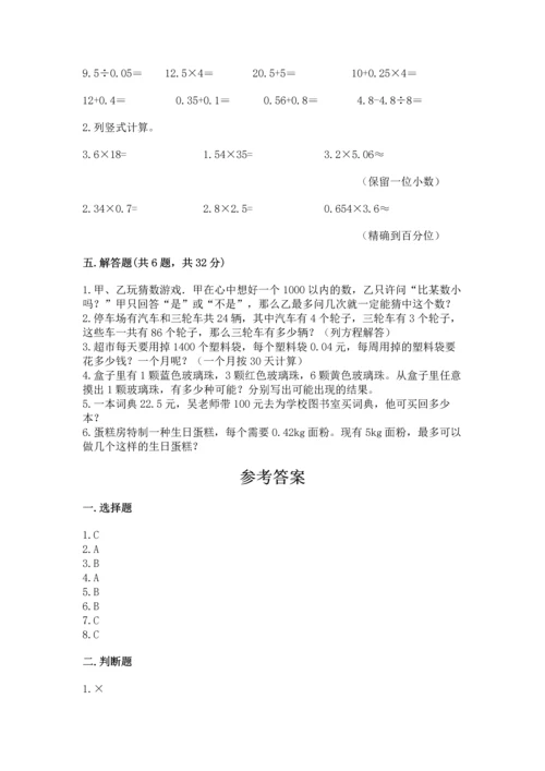 小学五年级上册数学期末测试卷（预热题）.docx