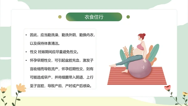绿色小清新孕期保健知识PPT模板孕期知识