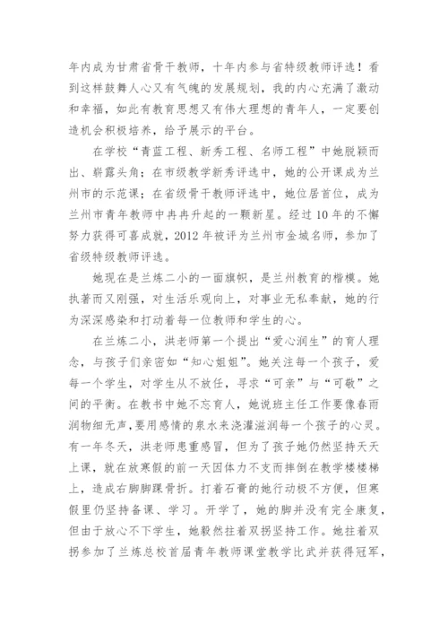 小学分管教学副校长先进事迹材料.docx