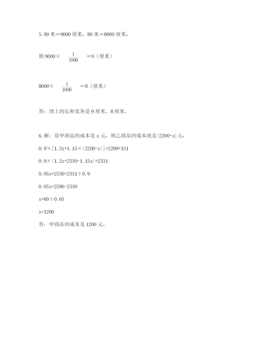 西师大版数学小升初模拟试卷精品（典优）.docx