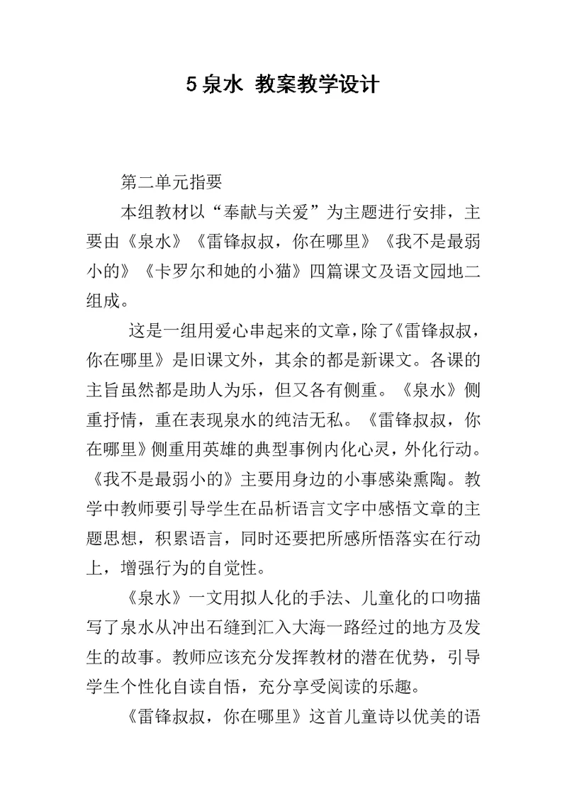 5泉水 教案教学设计