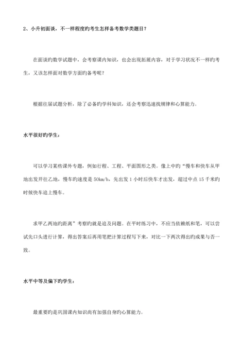 2023年小升初面谈真相残酷却很受用.docx