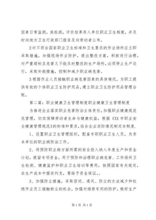 职业卫生健康管理制度 (6).docx