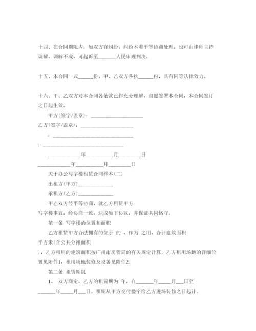 精编办公写字楼租赁合同样本五篇.docx