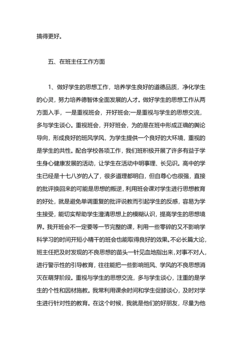 化学教师期末工作总结范文.docx