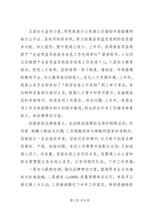 县质监局上半年工作汇报.docx