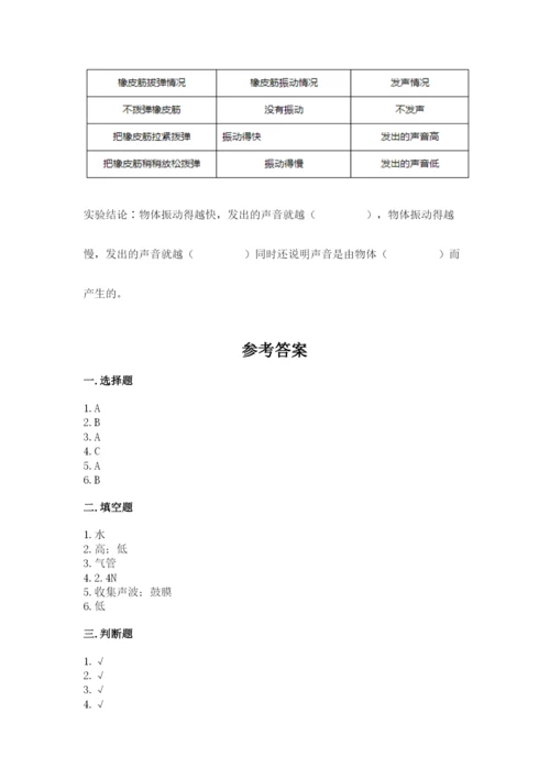 教科版四年级上册科学期末测试卷【模拟题】.docx