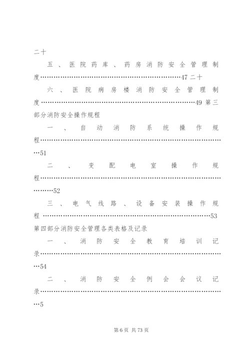 医院消防安全管理制度 (8).docx