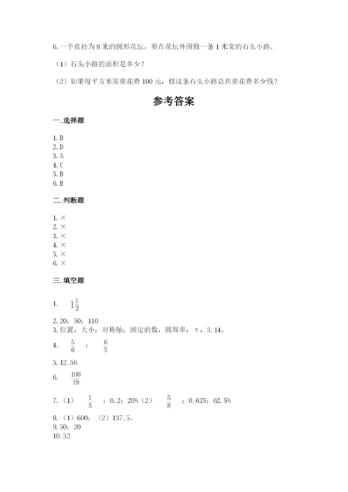 2022六年级上册数学期末考试试卷含完整答案【精选题】.docx