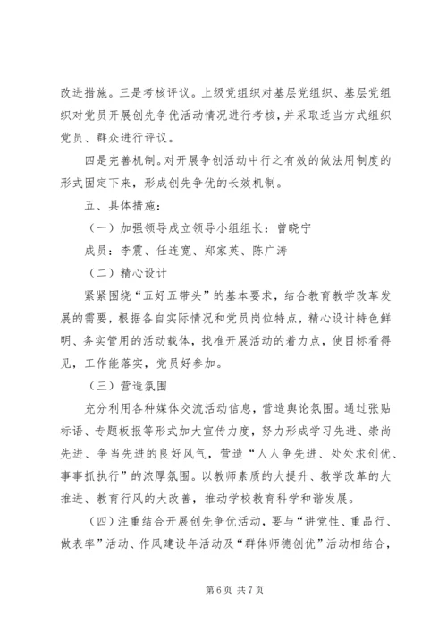 金海港小学“争先创优”活动实施方案.docx