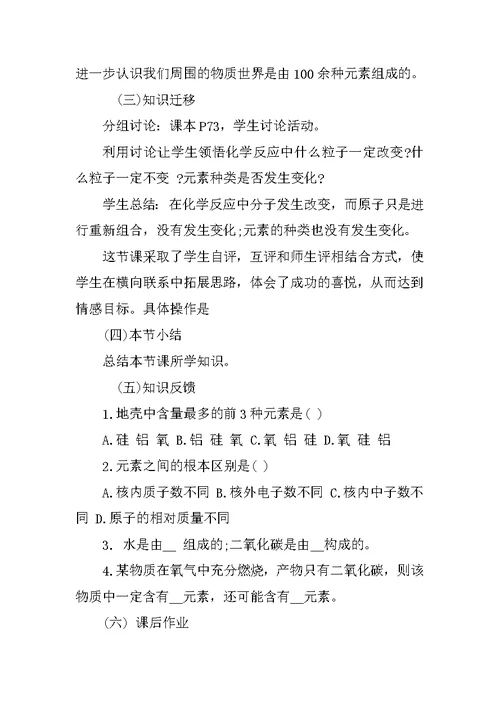 中学化学说课稿《元素》