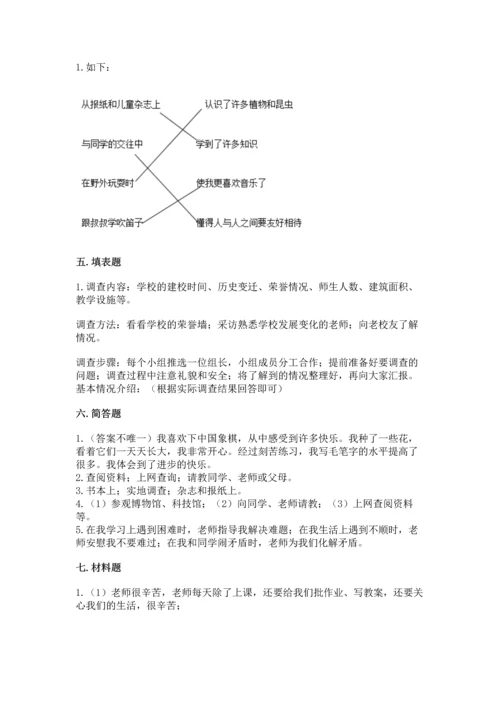 部编版三年级上册道德与法治期中测试卷【达标题】.docx