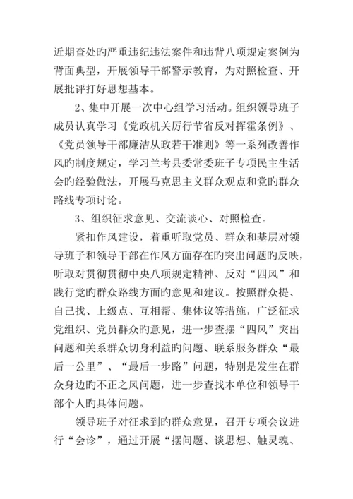 党的群众路线主题活动工作专题方案篇.docx