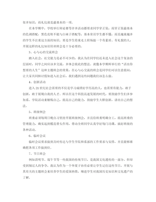 精编之关于本科班主任工作计划范文.docx