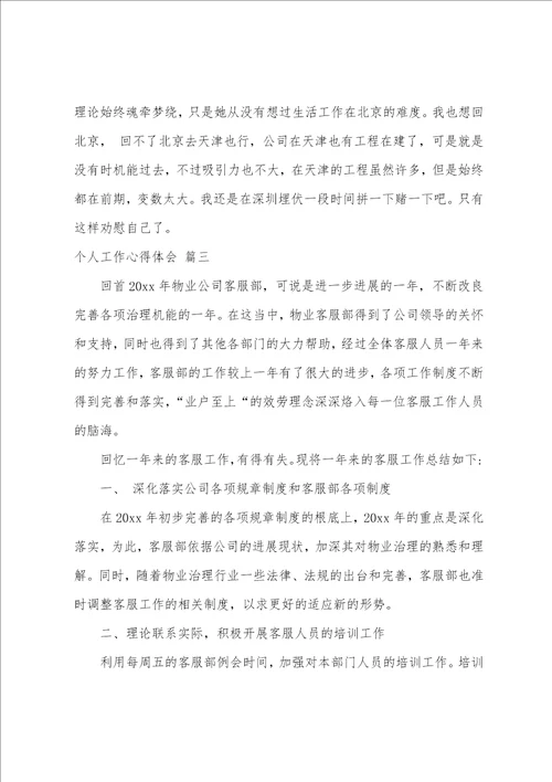 简短工作心得体会工作心得体会感悟简短范文5篇