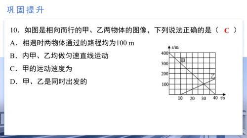 八年级物理上学期期中考点（人教版） 第一章 机械运动 课件（32页ppt）