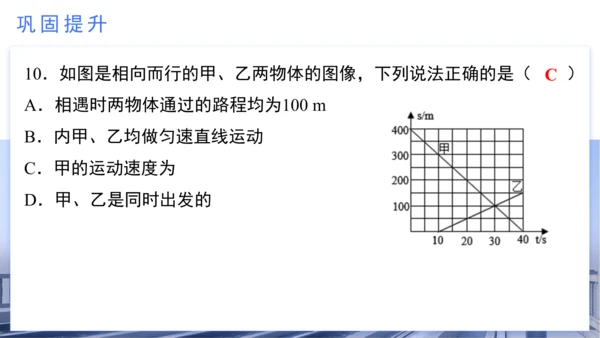 八年级物理上学期期中考点（人教版） 第一章 机械运动 课件（32页ppt）