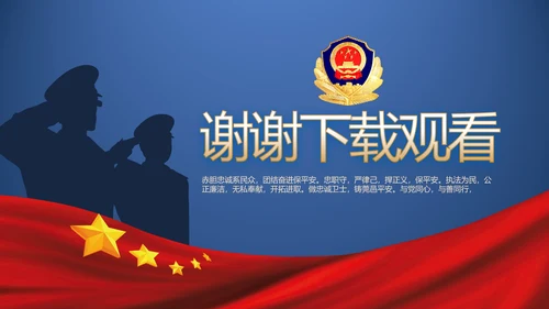 蓝色大气公安警察派出所演讲动态PPT