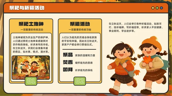 橙色卡通风立秋解锁传统节气的文化密码主题PPT模板