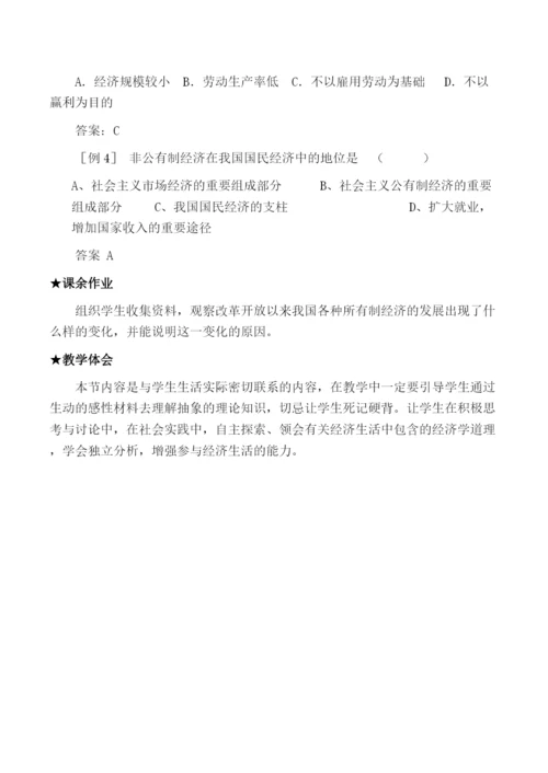2023年高中政治经济生活第二单元42我国的基本经济制度教案新人教版必修1.docx