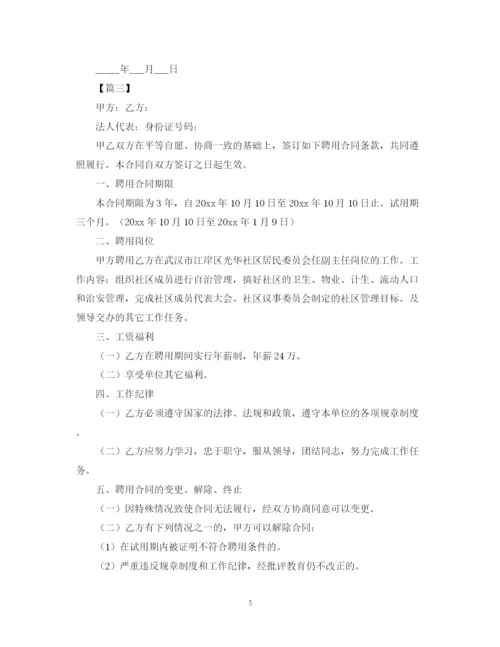 2023年聘用合同样本【三篇】.docx