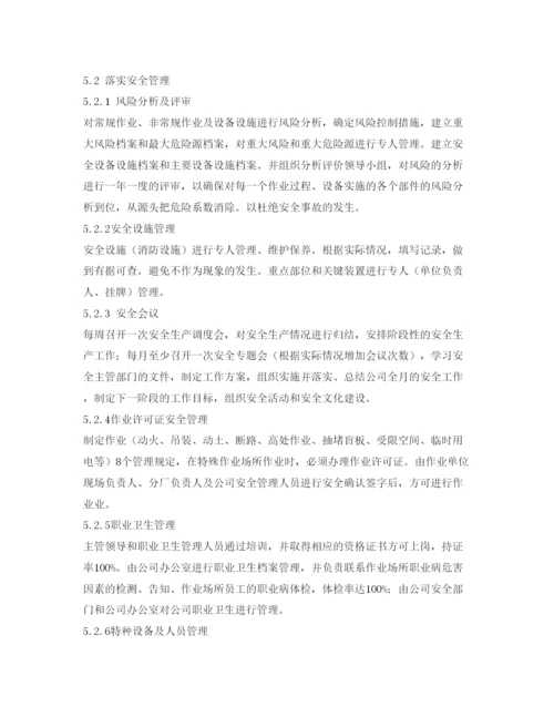 【精编】《安全管理论文》之浅析安全标准化在煤化工生产中的应用.docx