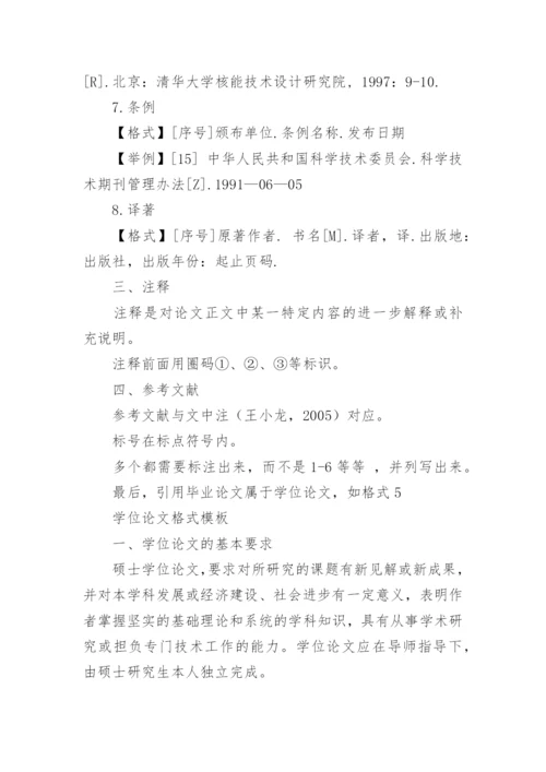 参考文献格式学位论文.docx