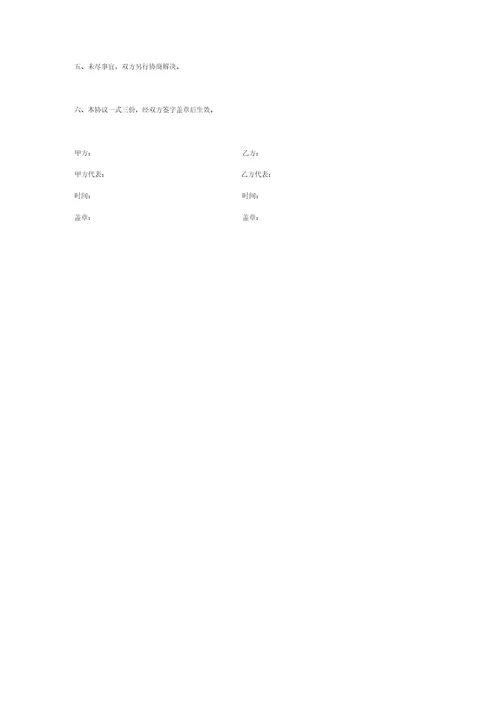 产品堆码陈列合同协议书范本