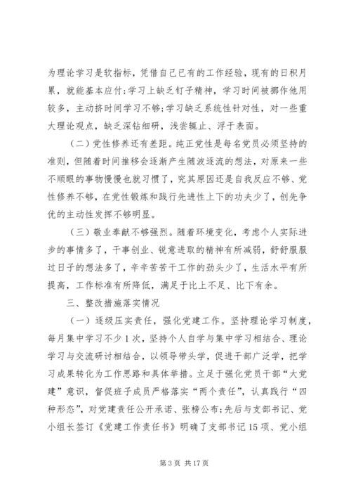 民主生活会整改措施落实情况报告.docx