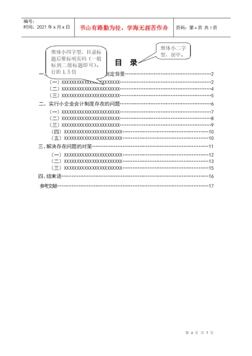 经济类专科毕业论文格式要求.docx