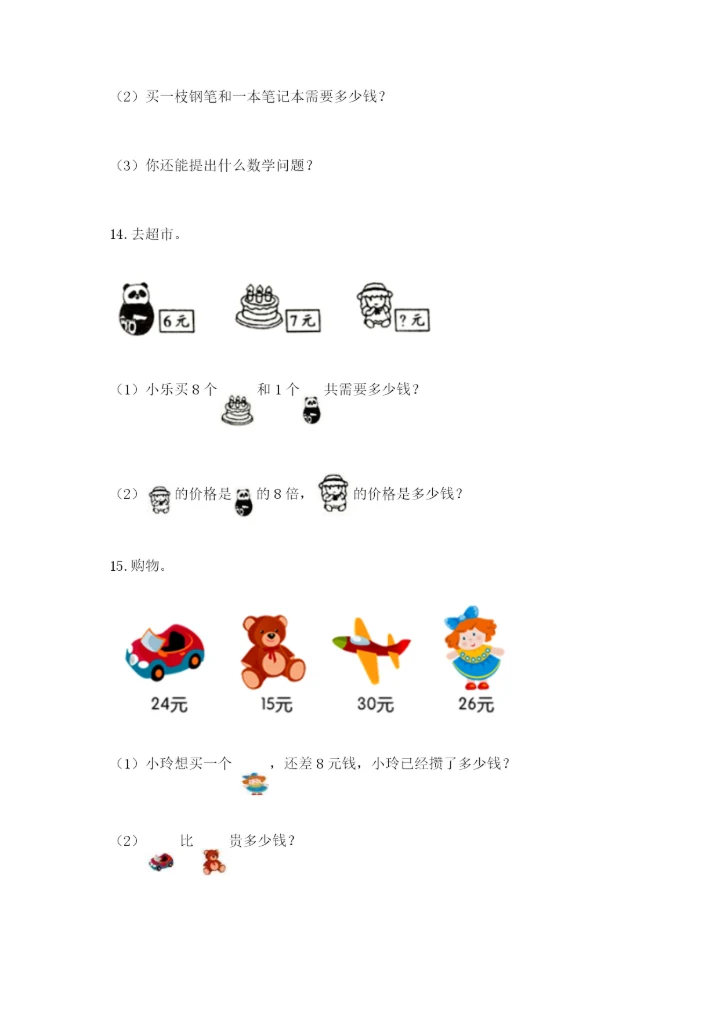 小学二年级数学应用题50道学生专用.docx