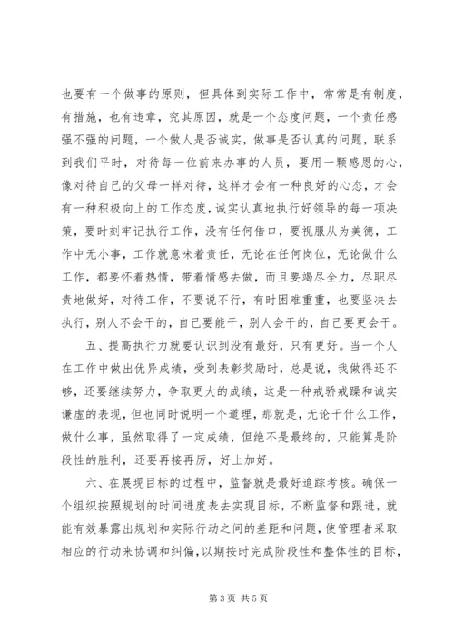 学习《卓越执行力》心得体会_2.docx