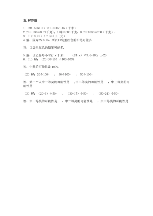 人教版五年级上册数学期末测试卷（全国通用）word版.docx