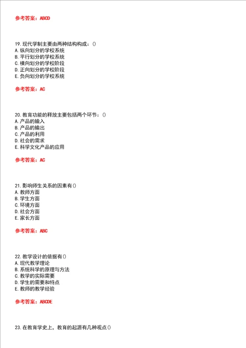 四川大学22春“汉语言文学教育学1540平时作业贰答案参考试卷号：1