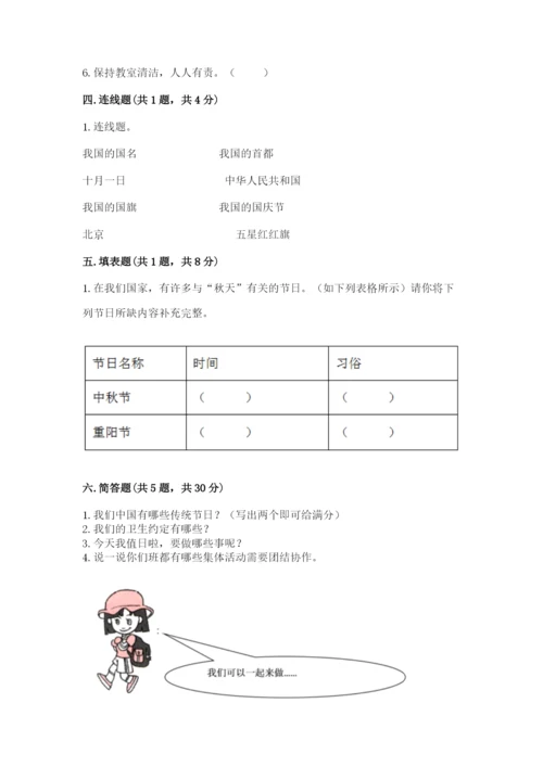 部编版二年级上册道德与法治期中测试卷及答案（夺冠系列）.docx