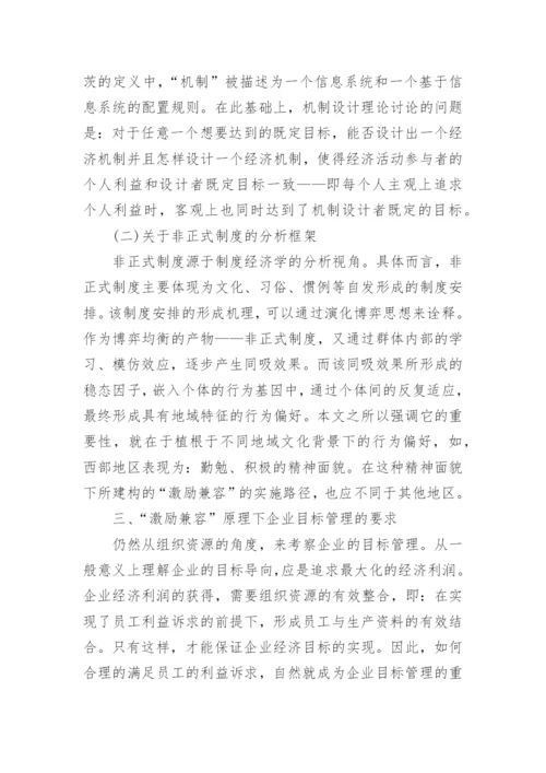 浅析企业经济管理体系的完善论文.docx