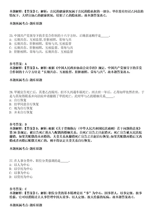 2021年12月浙江省温州仲裁仲裁院公开招聘2名工作人员冲刺卷第八期带答案解析