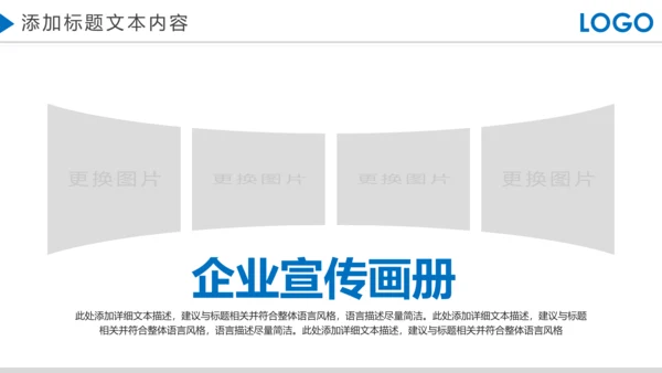 蓝色大气企业宣传画册产品宣传推广介绍PPT模板