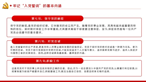 牢记入党誓词不忘初心做合格党员党课PPT模板
