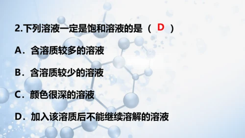 第九单元 溶液复习与测试-【易备课】(共43张PPT)2023-2024学年九年级化学下册同步优质课