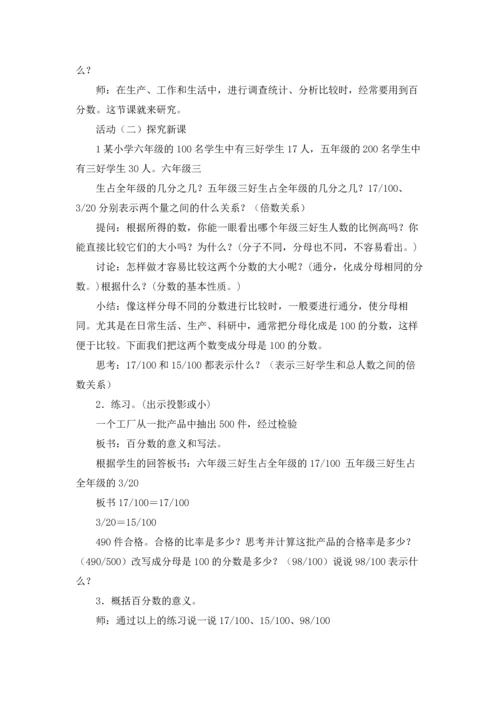 分数的意义教案合集7篇.docx