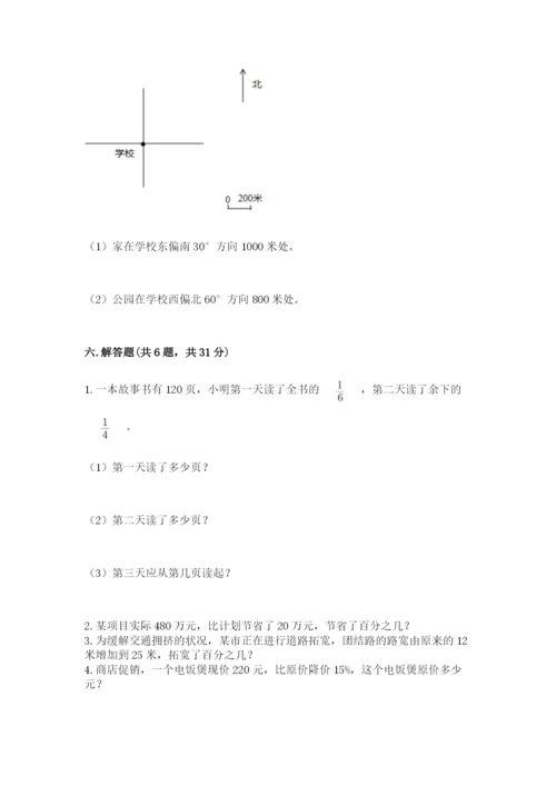 2022六年级上册数学期末考试试卷附答案【研优卷】.docx