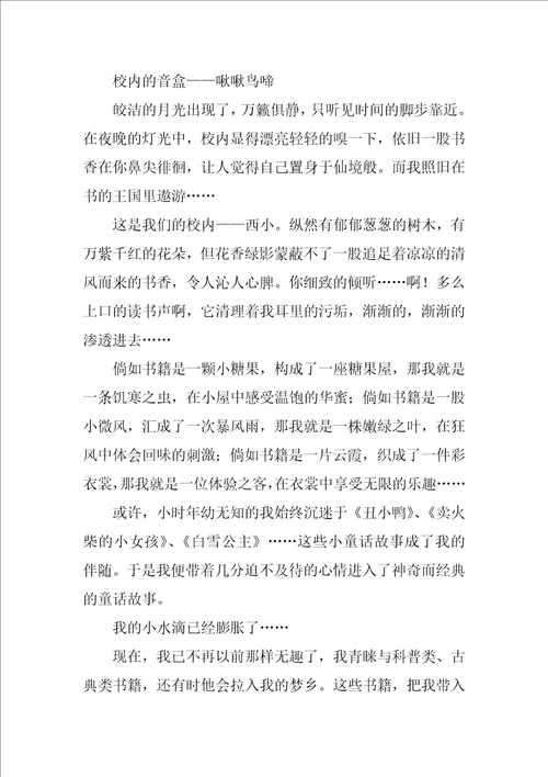 缕缕书香伴我成长初中作文