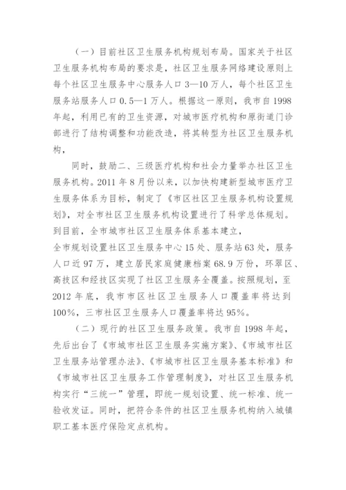 社区服务需求调研报告.docx
