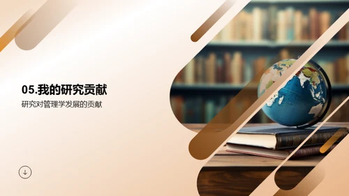 管理学的演进与创新