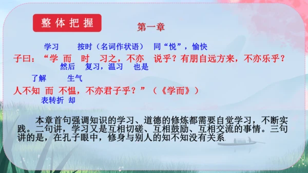 12《论语》十二章 课件