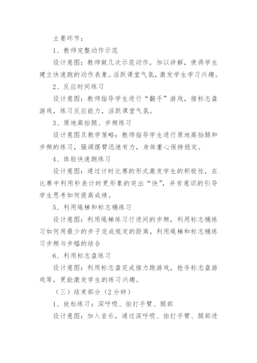 初中体育教学设计_1.docx