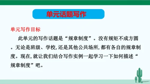 Unit 4 Don't eat in class. 单元综合复习课件 人教版英语七年级下册