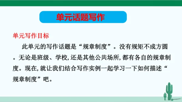 Unit 4 Don't eat in class. 单元综合复习课件 人教版英语七年级下册