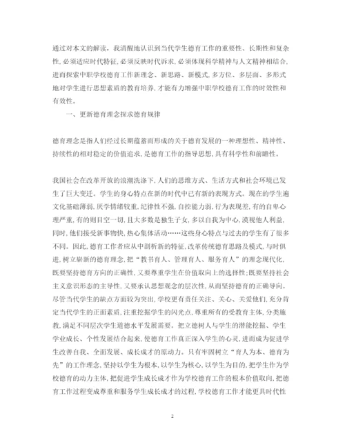 精编立德树人好老师心得体会范文.docx